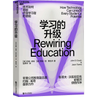 醉染图书学习的升级9787213090288