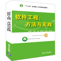 醉染图书软件工程:方法与实践9787302514749