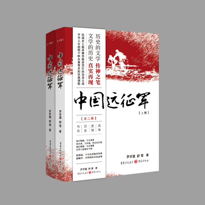 醉染图书中国远征军(2册)9787229081300