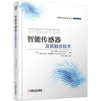 醉染图书智能传感器及其融合技术9787111616450