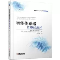 醉染图书智能传感器及其融合技术9787111616450