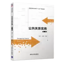 醉染图书公共关系实务(第2版)/刘丹等9787302529712