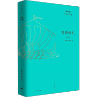 醉染图书德纪9787208155459