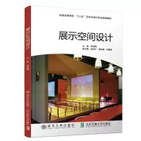 醉染图书展示空间设计/宋培娟9787512139039