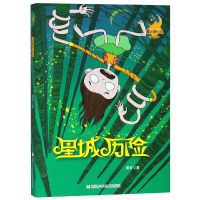 醉染图书星城历险/童话梦工场(长篇系列)9787559712554