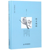 醉染图书昨日明眸(精装)/文学馆.散文苑9787506839778