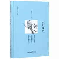 醉染图书昨日明眸(精装)/文学馆.散文苑9787506839778