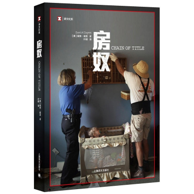 醉染图书房奴(译文纪实)9787532780310