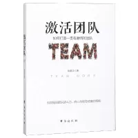 醉染图书激活团队9787516822081