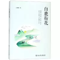 醉染图书白鹿衔花9787517830900