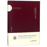 醉染图书北宋经学与文学/百家文库9787506870573