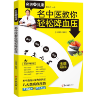 醉染图书名中医教你轻松9787554305980