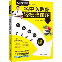 醉染图书名中医教你轻松9787554305980