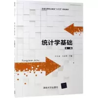 醉染图书统计学基础(第2版)/汪大金等9787302530015