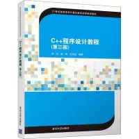 醉染图书C++程序设计教程(第3版)9787302518594