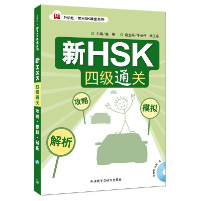 醉染图书HSK Pass Series 49787513553711