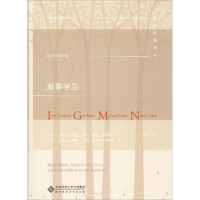 醉染图书叙事学习9787303243952