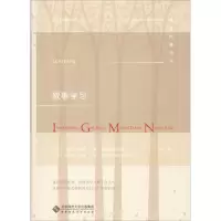 醉染图书叙事学习9787303243952