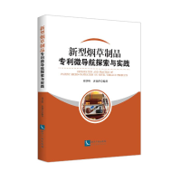 醉染图书新型制品微导航探索与实践9787513061858