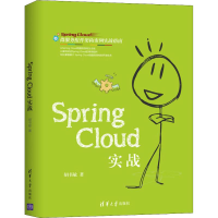 醉染图书Spring Cloud实战9787302527220