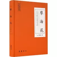 醉染图书孽海花9787553809335