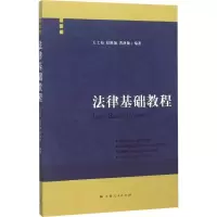 醉染图书法律基础教程9787208094314