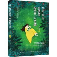 醉染图书在不安的生活里 给自己安全感9787518061013