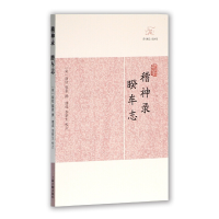 醉染图书稽神录·睽车志(历代笔记小说大观)9787532563791