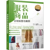 醉染图书商品企划实务与案例9787125449