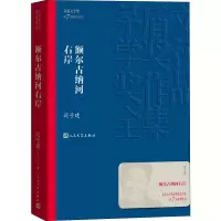 醉染图书额尔古纳河右岸9787020139590