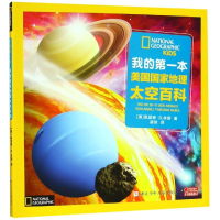 醉染图书太空百科/我的本美国地理9787534276729