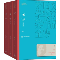 醉染图书无字(3册)9787020139569
