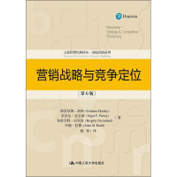 醉染图书营销战略与竞争定位(第6版)9787300265315