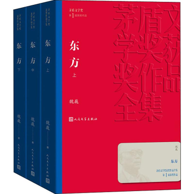 醉染图书东方(3册)9787020139637