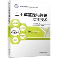 醉染图书二手车鉴定与评估实用技术/韩东9787111625384
