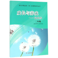 醉染图书2年级/成长与养成:起跑线9787570106035