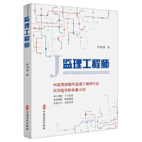 醉染图书监理9787520507967