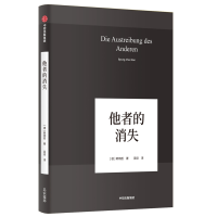 醉染图书他者的消失/韩炳哲作品049787521704709