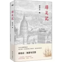 醉染图书寻美记9787520703789