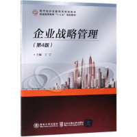 醉染图书企业战略管理(第4版)/丁宁9787512139046