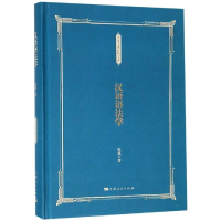 醉染图书汉语语法学9787208146631