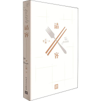 醉染图书请客9787020144631