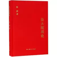 醉染图书吴大澂琐论9787208156487
