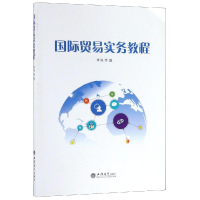 醉染图书国际贸易实务教程/李涛等9787542961464