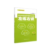 醉染图书初中英语阅读理解100篇左练右讲(七年级)9787517606628