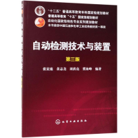 醉染图书自动检测技术与装置(第3版)/张宏建978712842