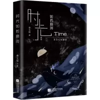 醉染图书时光如若悬河9787559436542