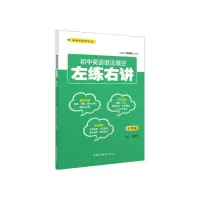 醉染图书初中英语语法填空左练右讲(七年级)9787517606840