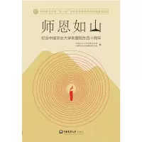 醉染图书师恩如山9787565522031