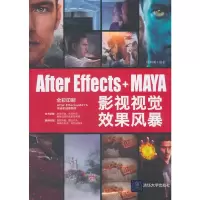 醉染图书After Effects+MAYA影视视觉效果风暴9787302505952